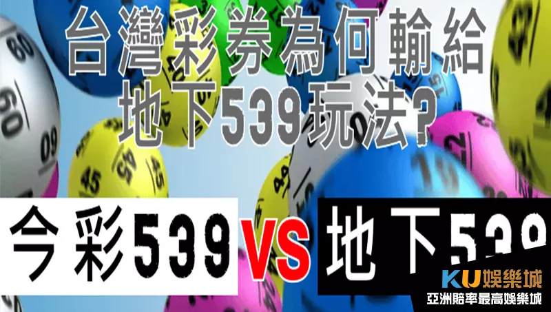 地下539 地下539