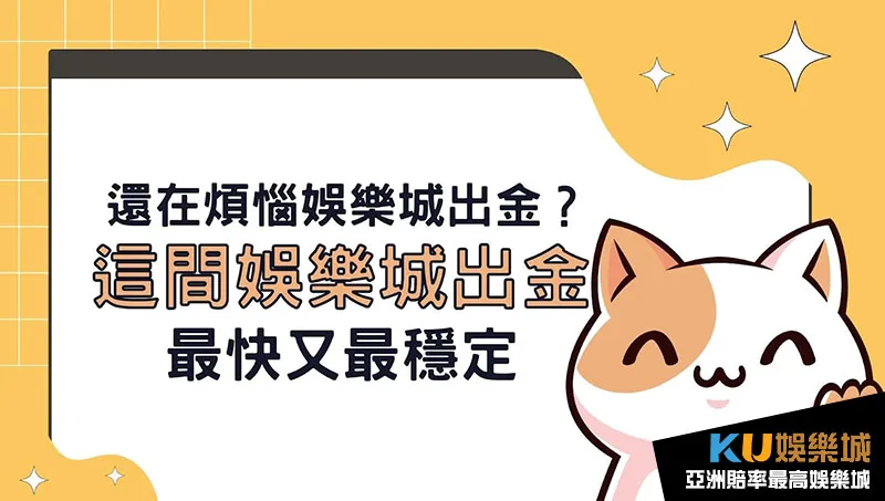 娛樂城出金速度 娛樂城出金速度