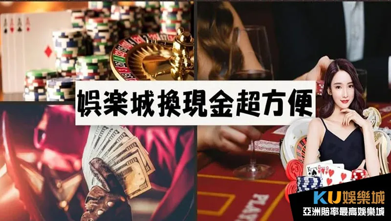 娛樂城方便性 娛樂城方便性