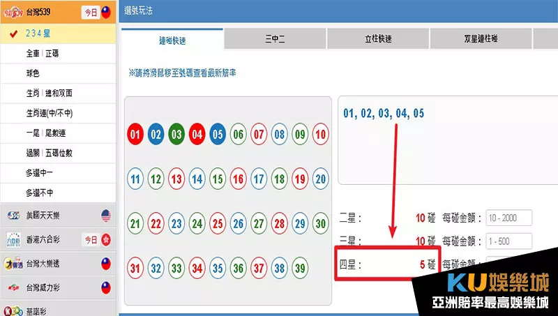 539四星碰數計算 539四星碰數計算