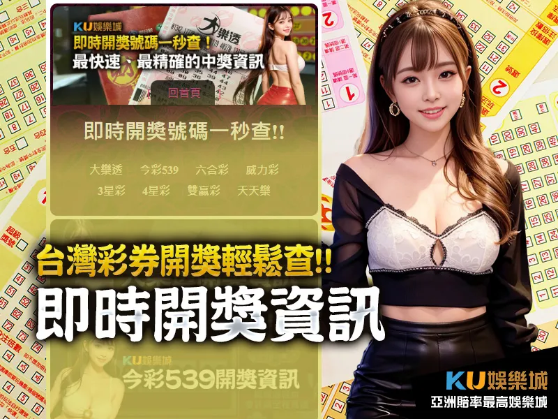 x金獅娛樂城即時彩球彩票隨時掌握開獎結果
