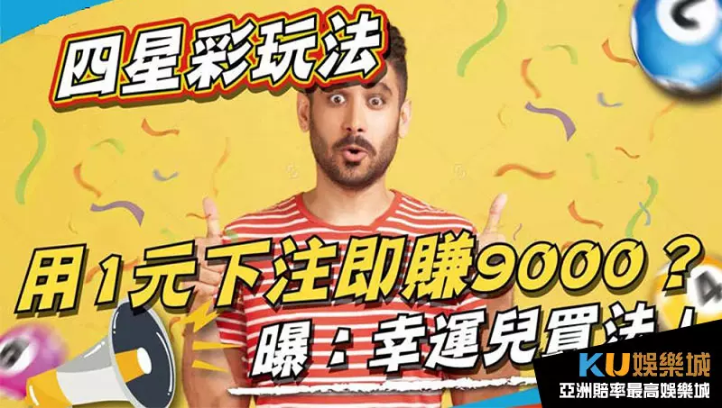 四星彩地下投注 四星彩地下投注