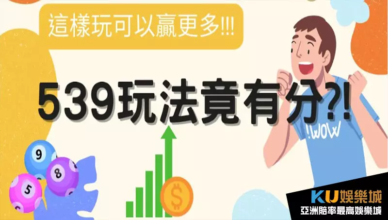 539玩法 539玩法