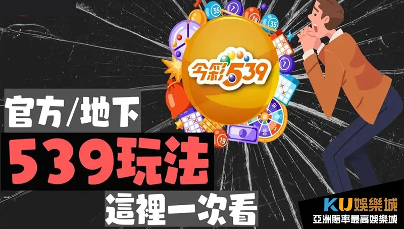539玩法 539玩法