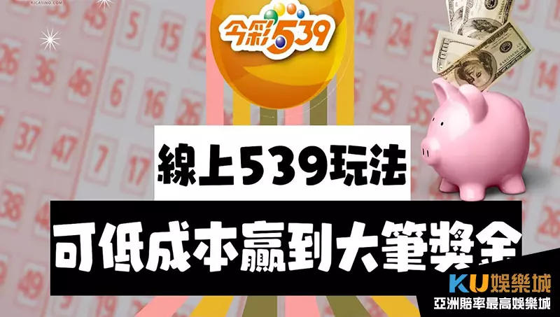 539玩法 539玩法