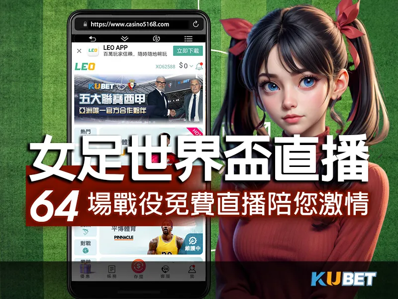 女足世界盃金獅體育全面啟動64場戰役免費直播陪您跨越激情！