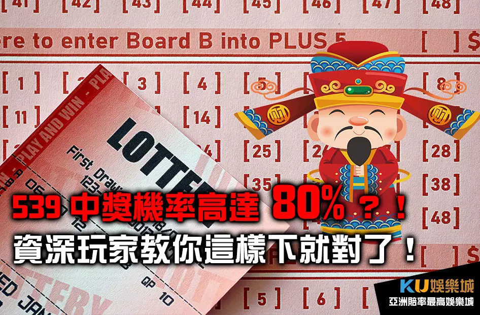 539中獎機率