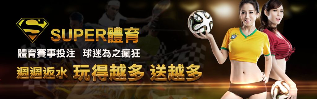 SUPER體育賽狗投注教學：輕鬆上手，贏取豐厚獎金｜T9娛樂城