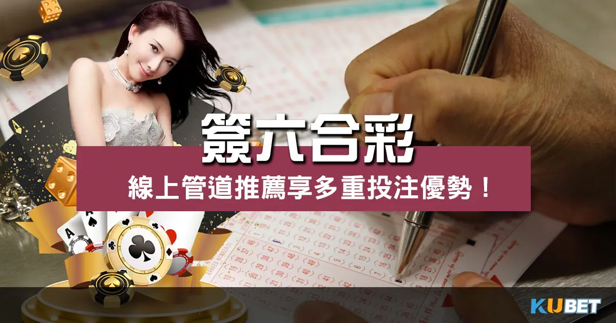 簽六合彩